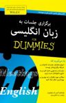 کتاب دامیز: برگزاری جلسات به زبان انگلیسی (نسخه PDF) نوشته  دنیس هاجسن-موکل   لارس ام. بلودورن